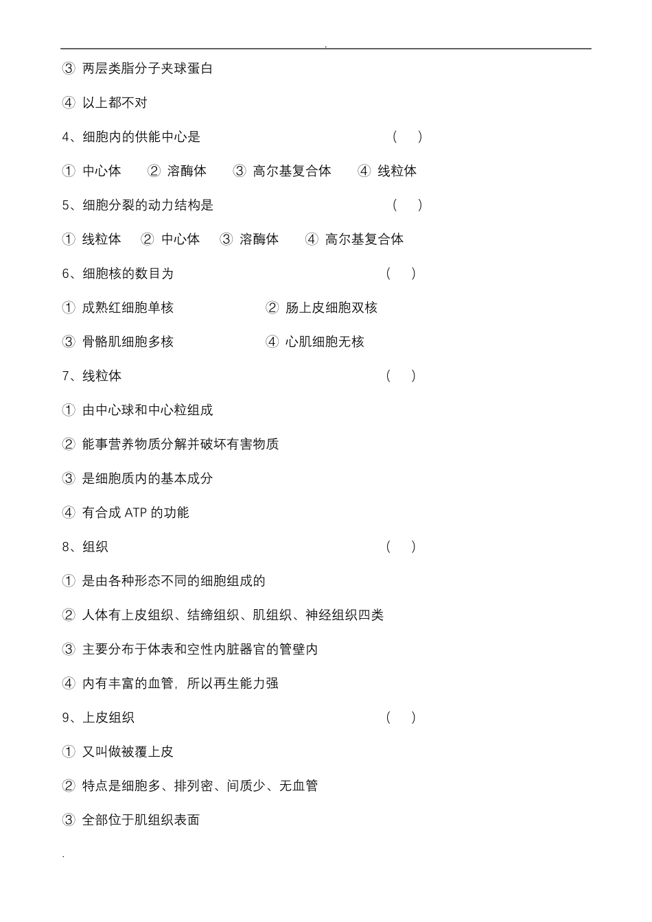 运动解剖学试题库_第2页