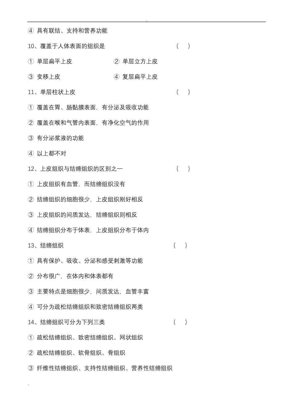 运动解剖学试题库_第3页