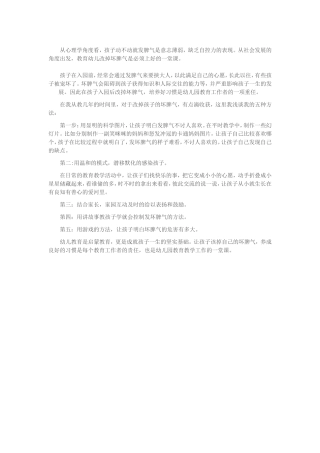 幼儿教师随笔：改掉孩子的坏脾气是幼儿教学的一堂课