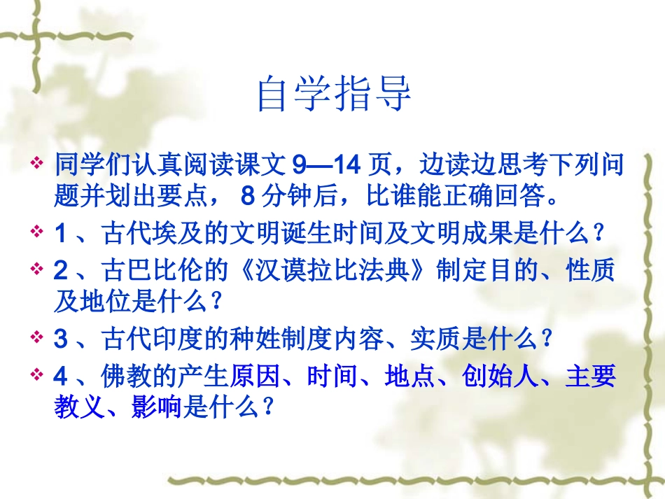 大河流域的上古文明_第2页