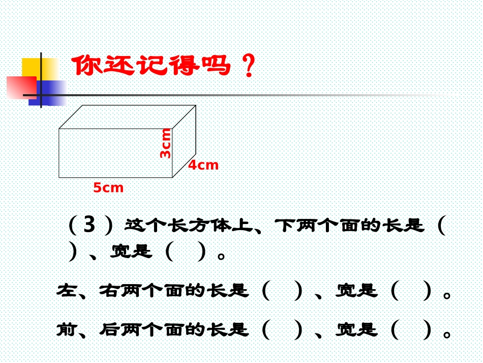 长方体和正方体的表面积课件_第3页