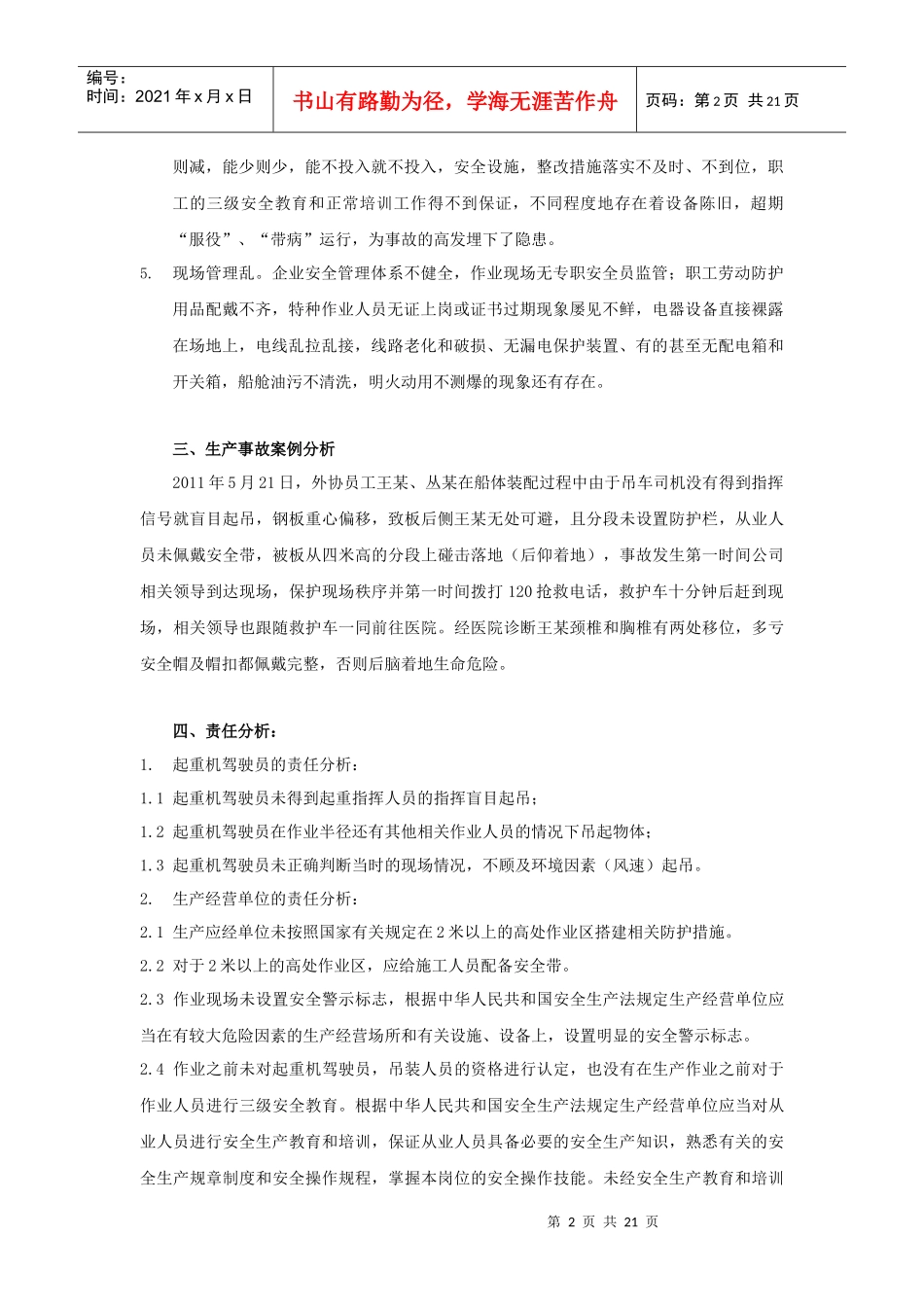 制造企业安全生产自检报告_第2页