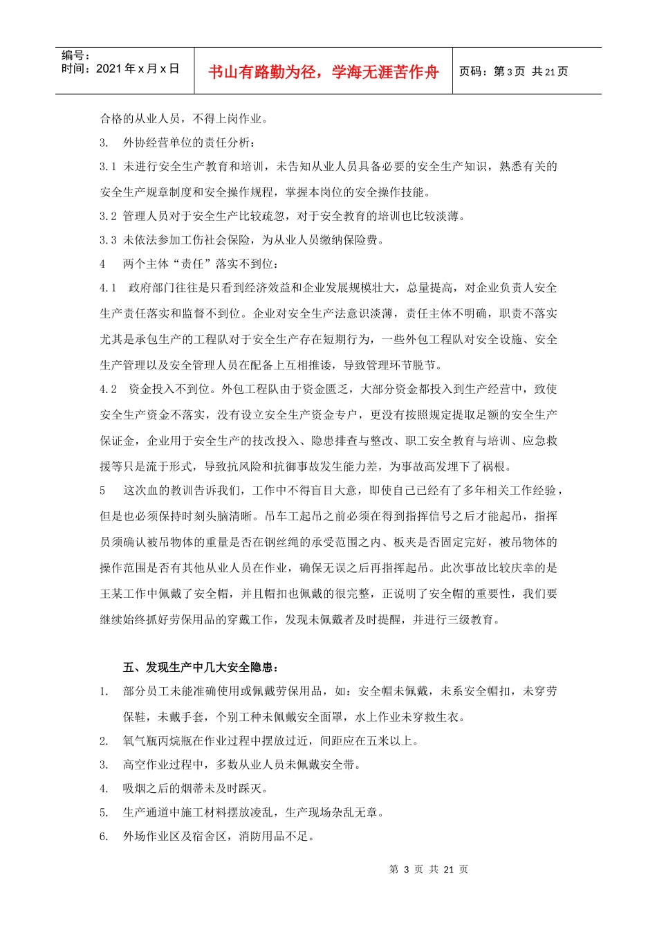 制造企业安全生产自检报告_第3页