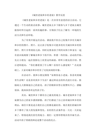 城里老鼠和乡村老鼠