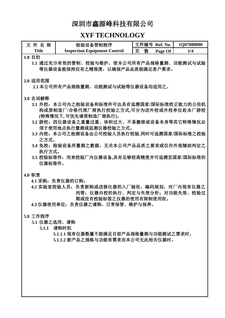 XYF---检验设备管制程序(1012)_第2页