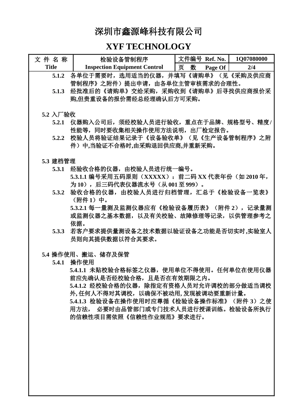XYF---检验设备管制程序(1012)_第3页