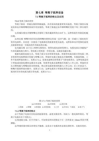 等离子弧焊设备