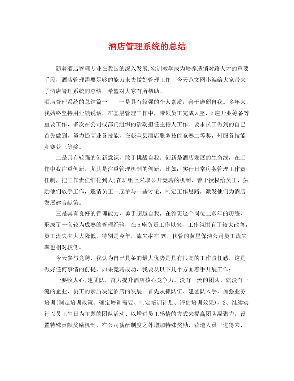 酒店管理系统的总结 _第1页