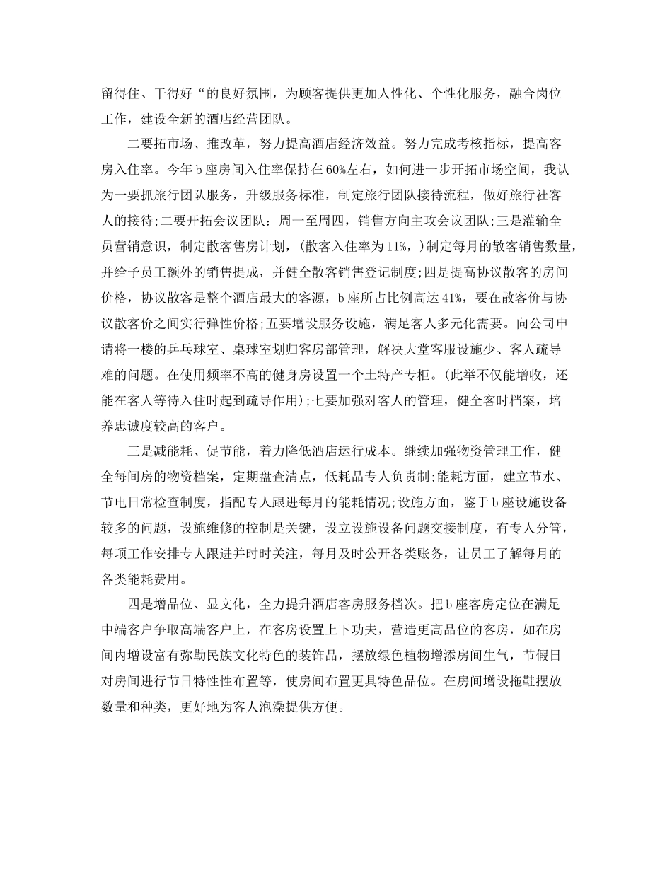 酒店管理系统的总结 _第2页