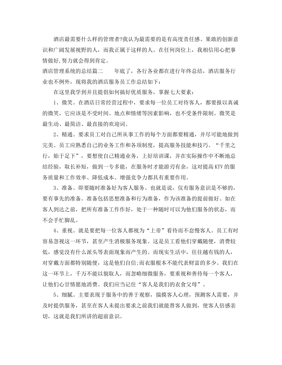 酒店管理系统的总结 _第3页