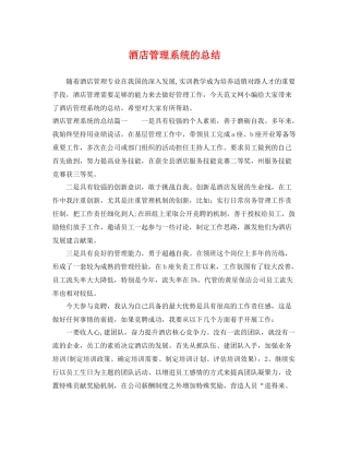 酒店管理系统的总结 
