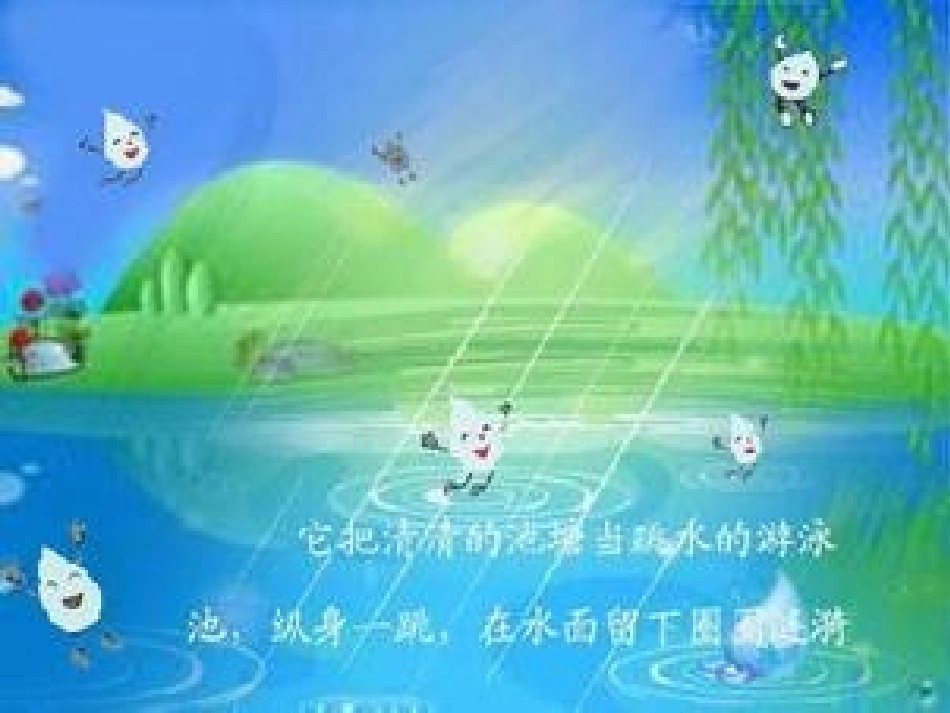 顽皮的小雨滴_第3页