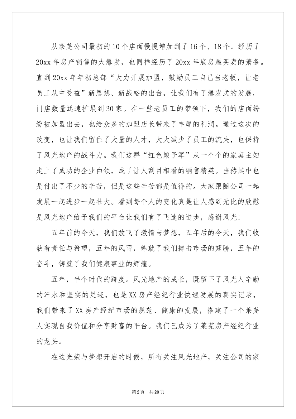 董事长周年庆典讲话稿_第2页