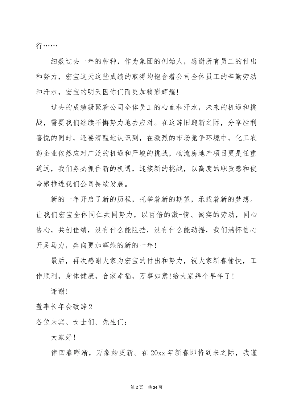 董事长年会致辞_第2页