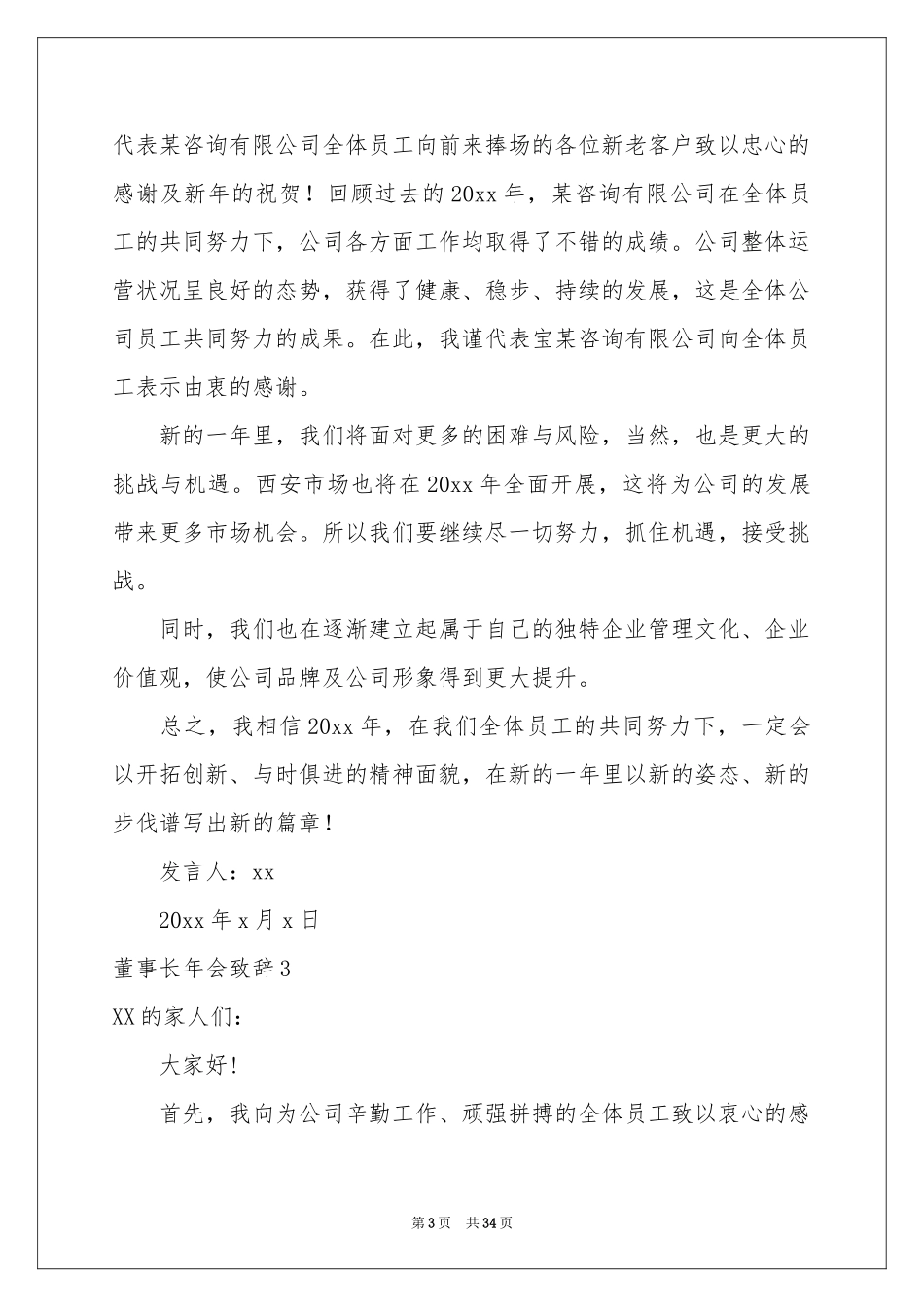 董事长年会致辞_第3页