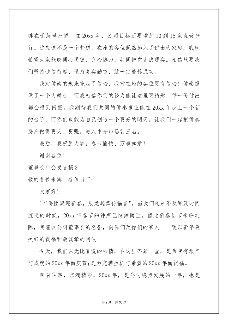 董事长年会发言稿_第2页