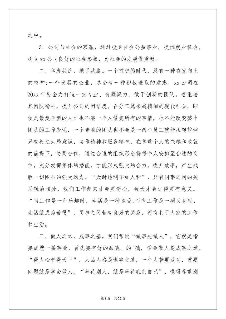 董事长企业年会发言稿_第3页
