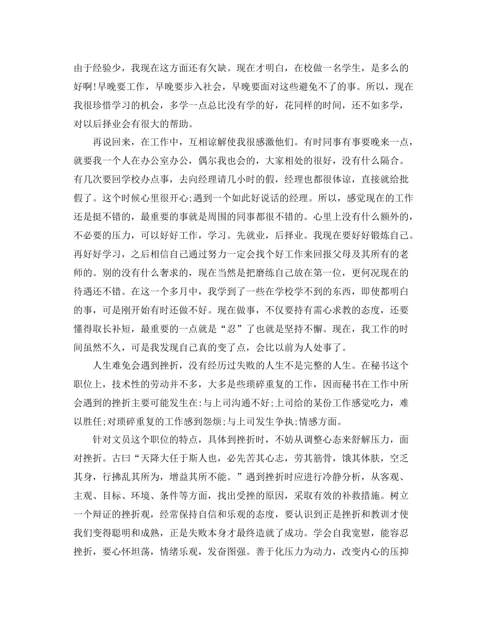 商务文员工作总结 _第2页