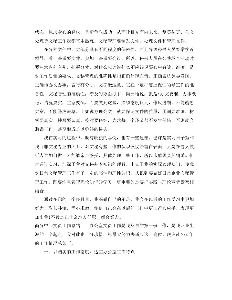 商务文员工作总结 _第3页