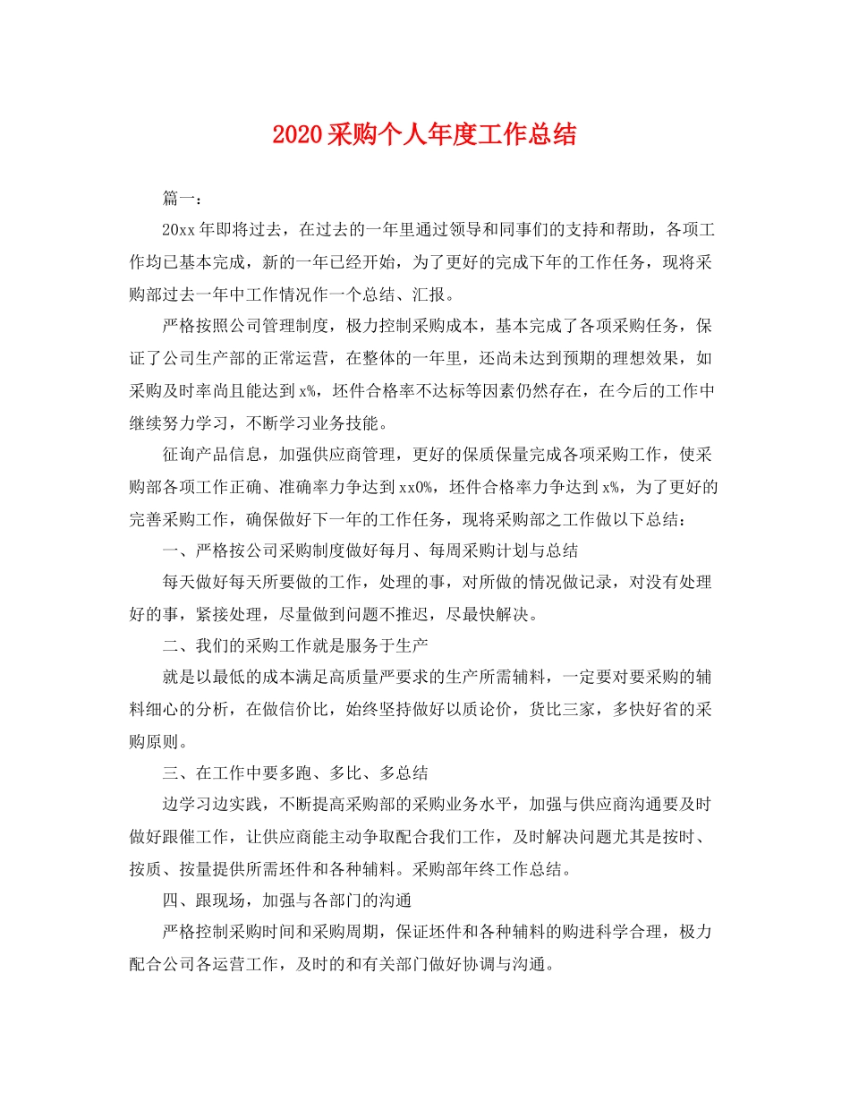 采购个人年度工作总结 _第1页