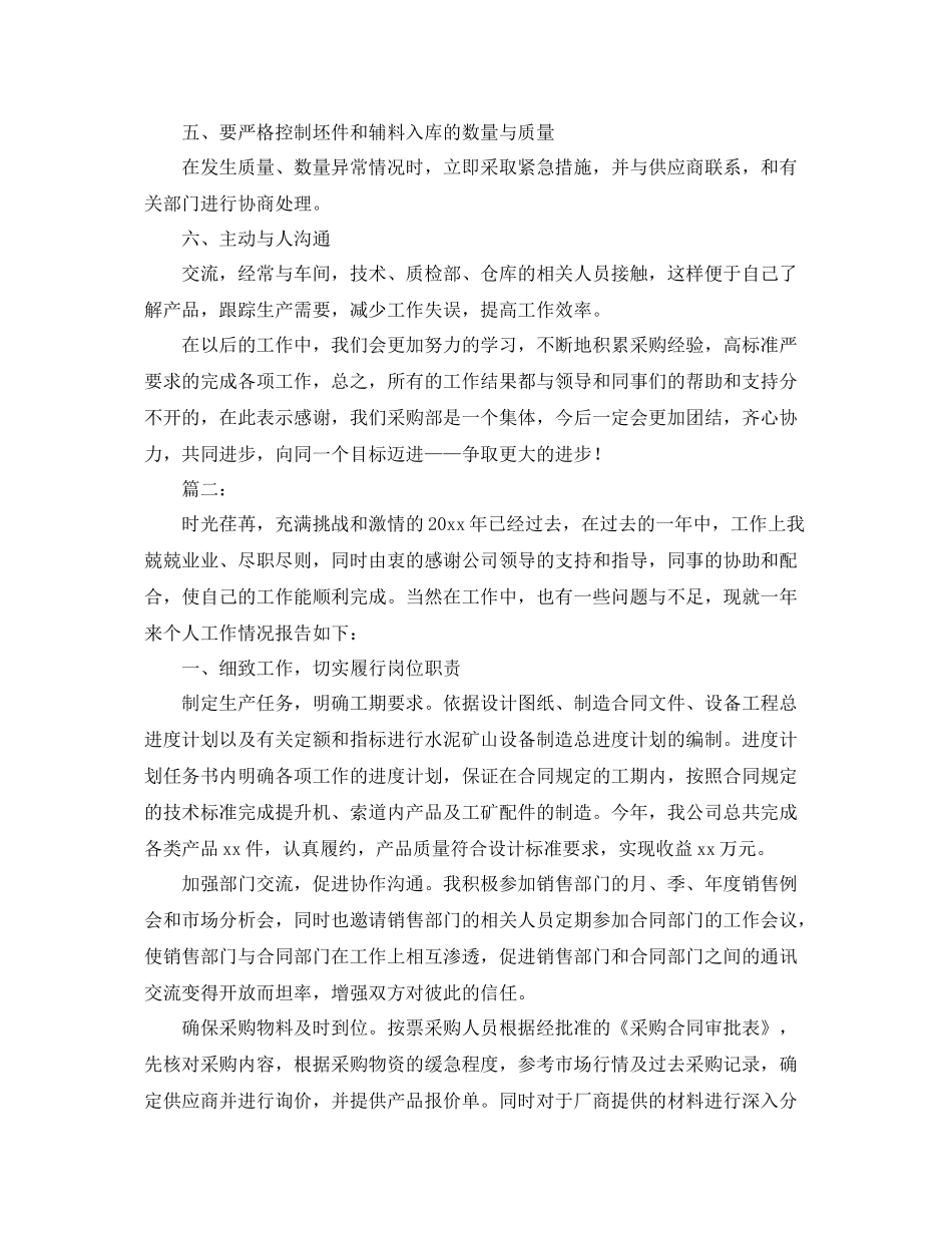 采购个人年度工作总结 _第2页