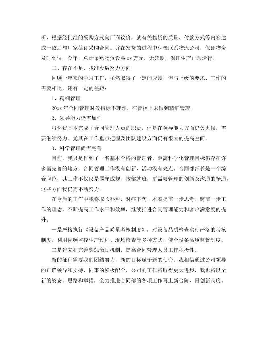 采购个人年度工作总结 _第3页