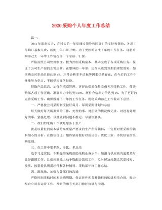 采购个人年度工作总结 