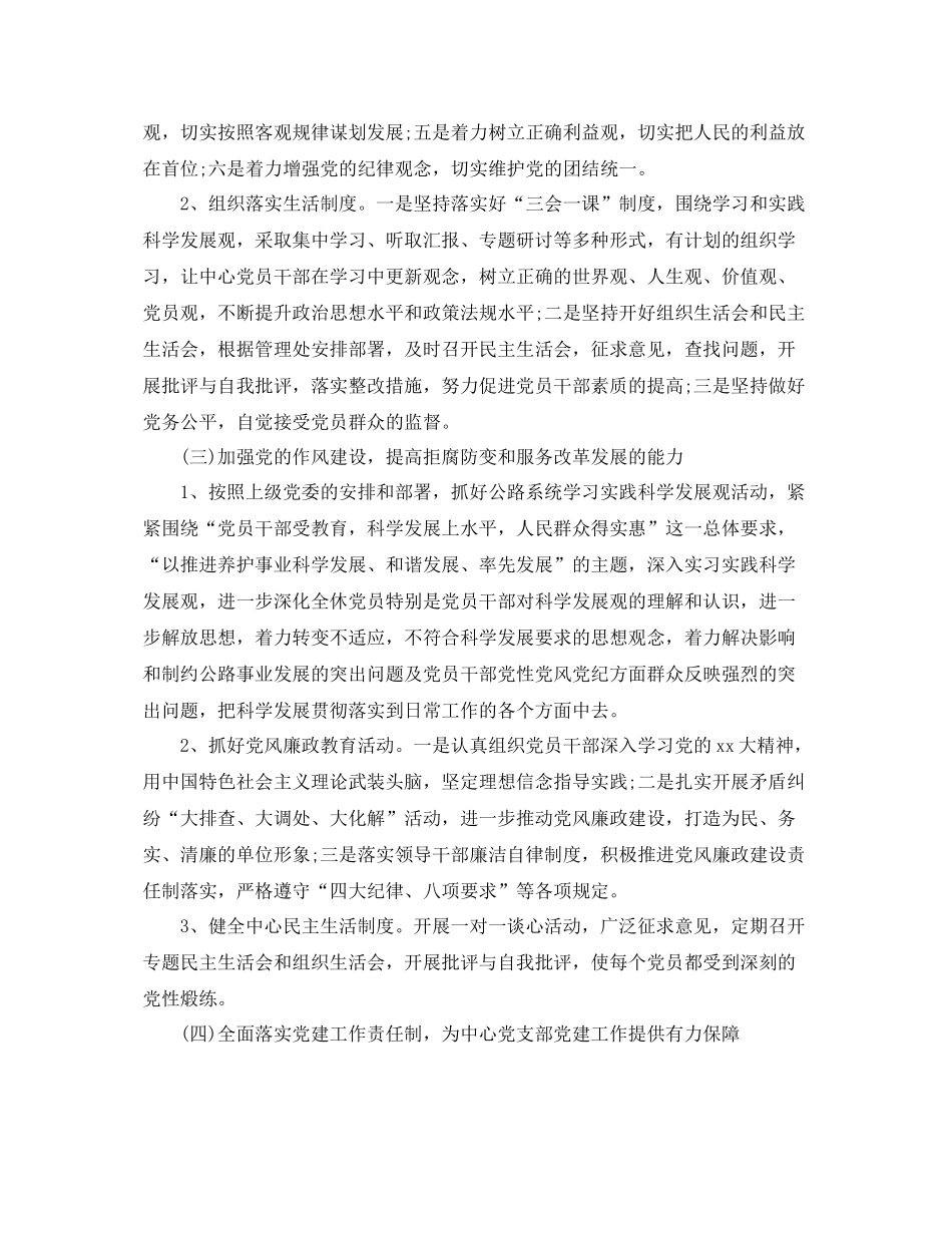 党建工作半年工作总结 _第2页