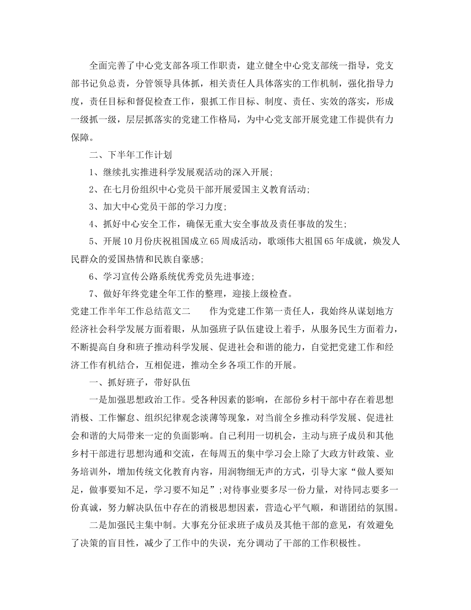 党建工作半年工作总结 _第3页