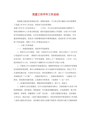 党建工作半年工作总结 