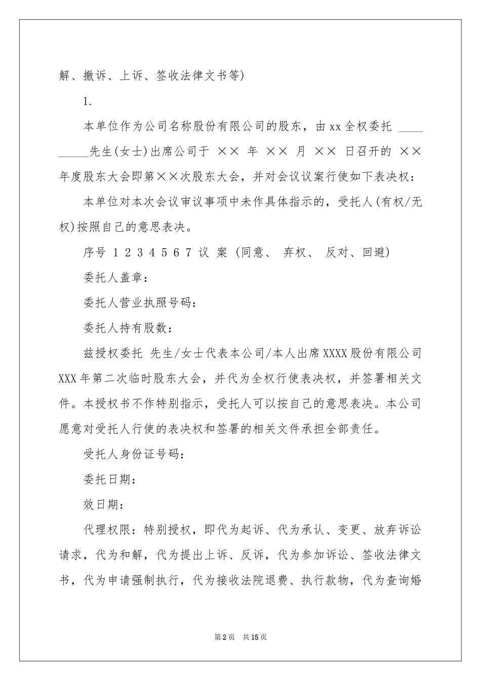 董事授权委托书_第2页