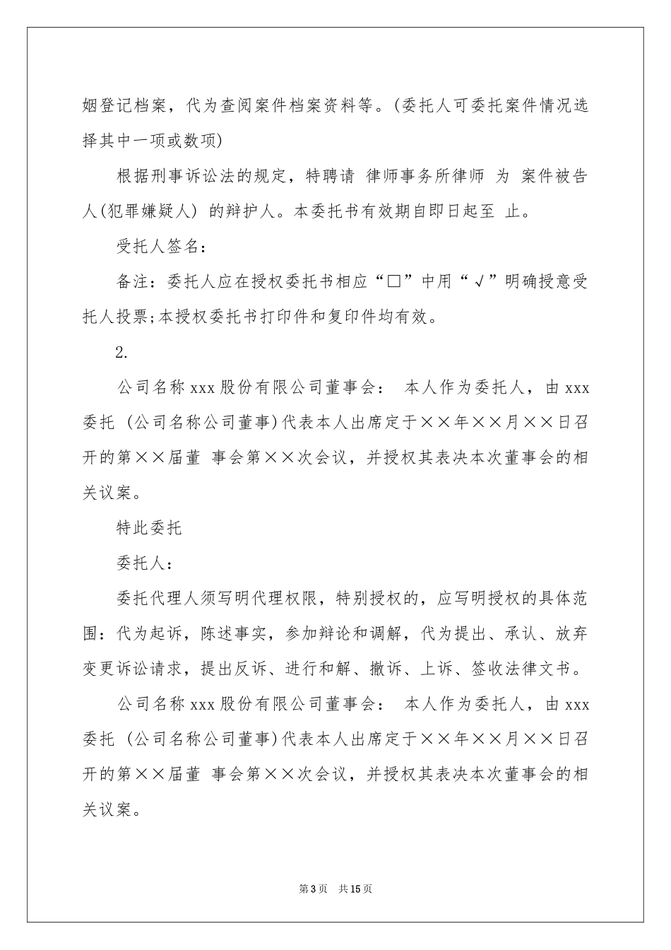 董事授权委托书_第3页