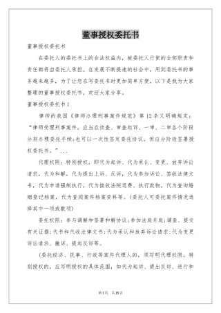 董事授权委托书