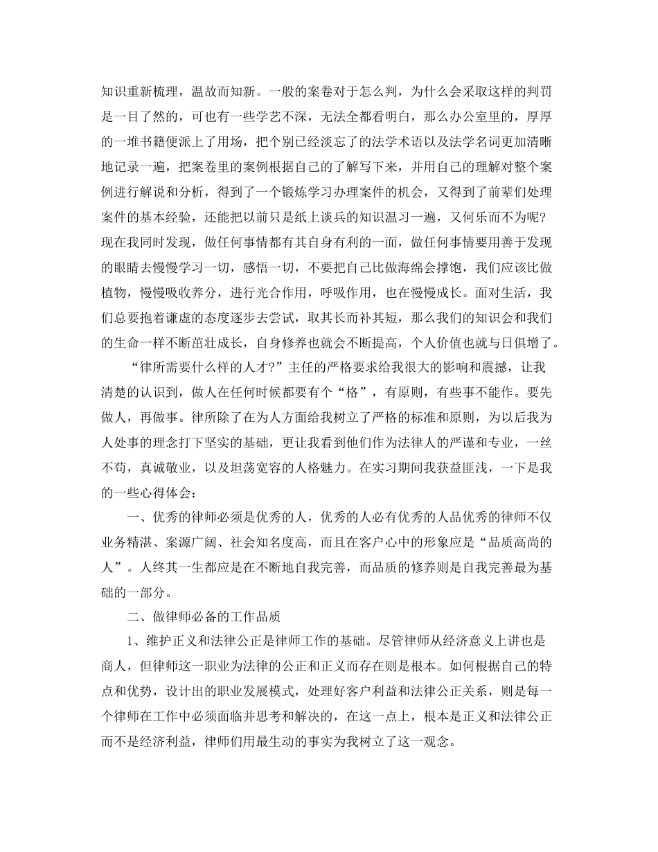 实习律师个人月度工作总结800字 _第2页