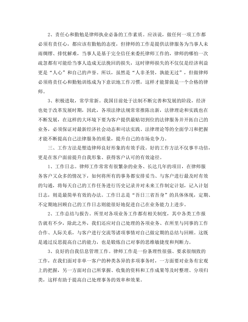 实习律师个人月度工作总结800字 _第3页