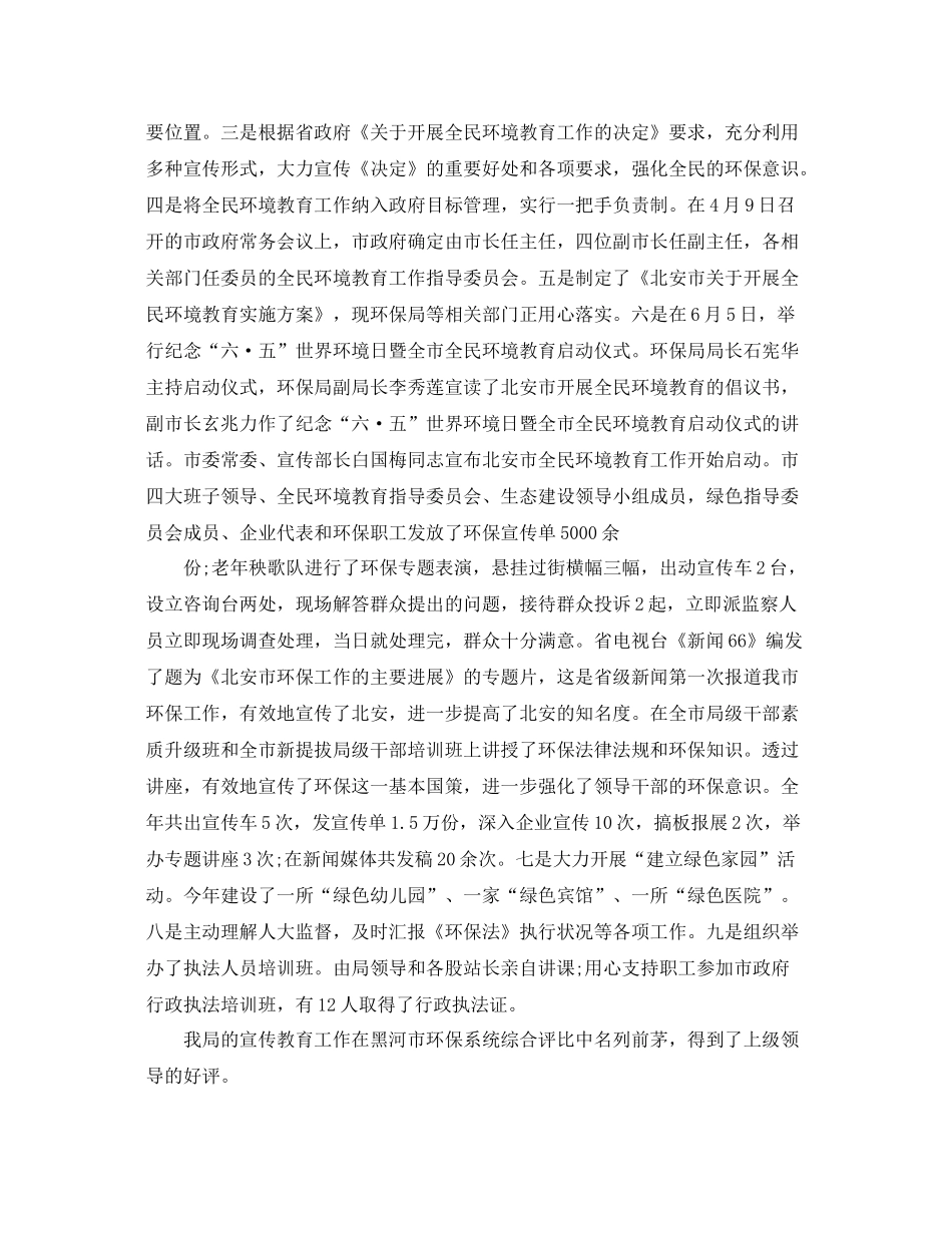 环保工作总结范文【十篇】 _第2页
