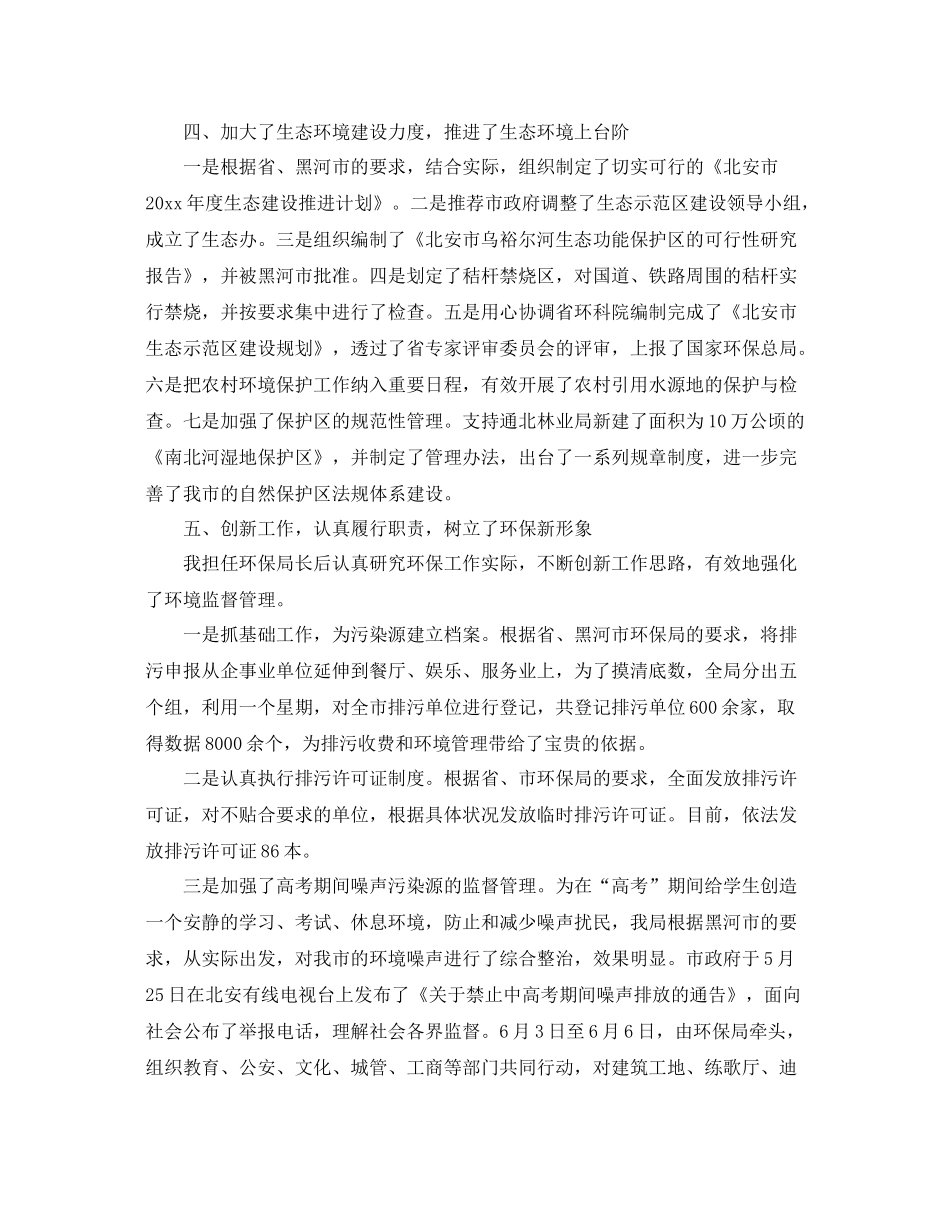 环保工作总结范文【十篇】 _第3页