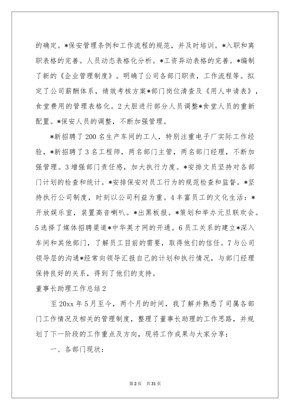 董事长助理工作参考总结_第2页