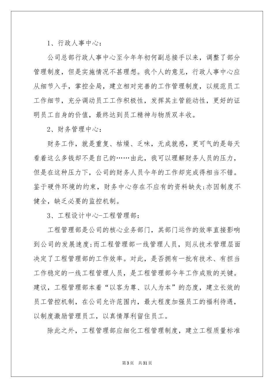 董事长助理工作参考总结_第3页