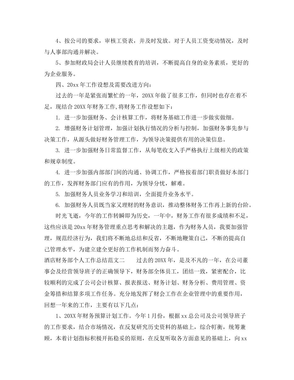 酒店财务部个人工作总结 _第2页