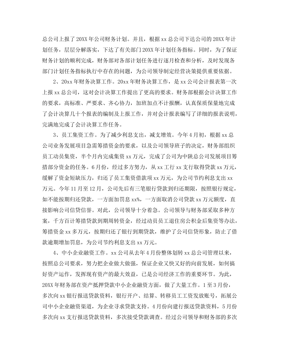 酒店财务部个人工作总结 _第3页