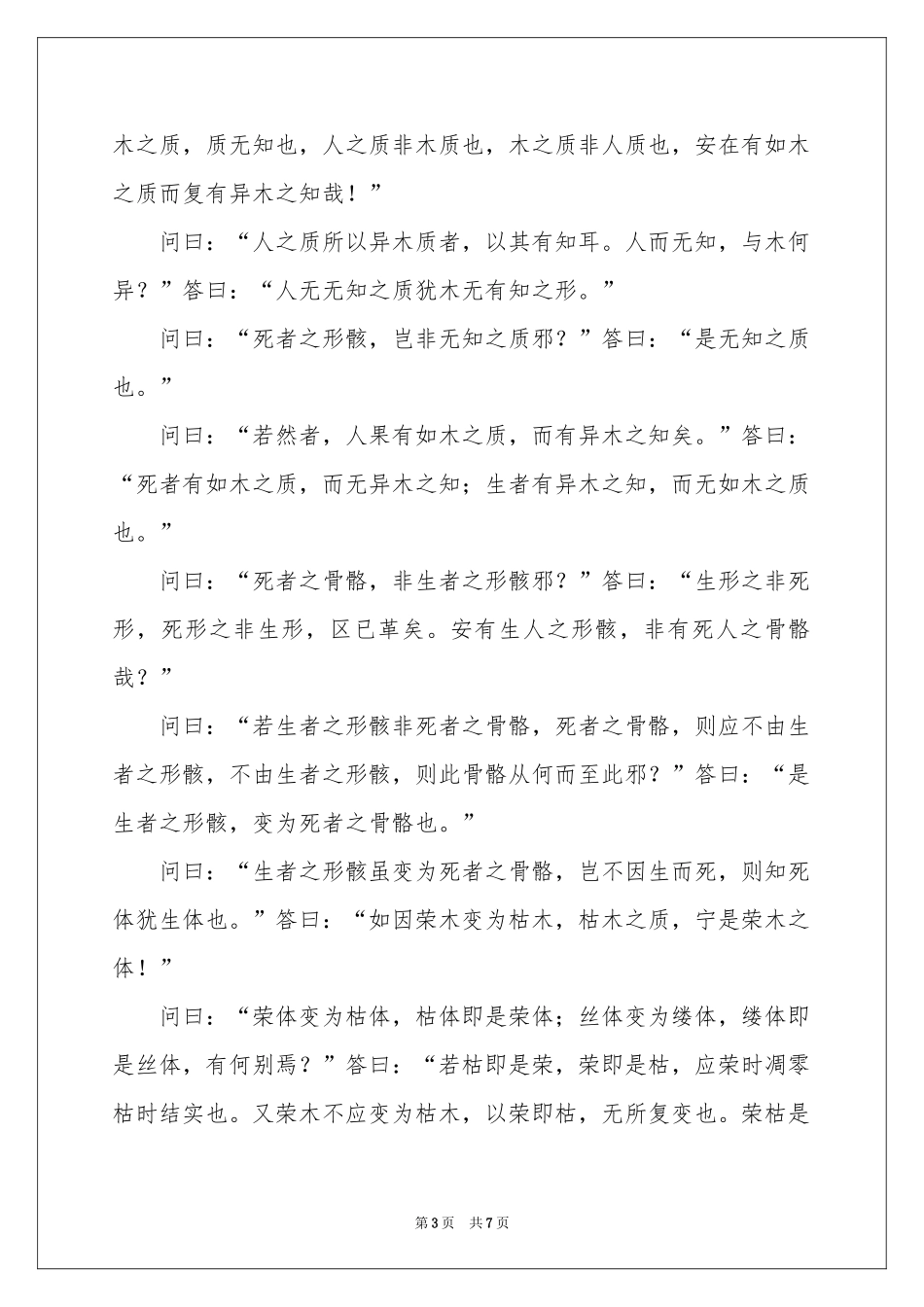 范缜《神灭论》-考场素材_作文网_第3页