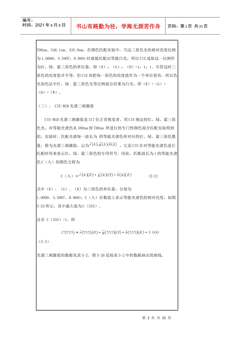 1931CIE-XYZ标准色度系统_第2页