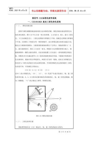 1931CIE-XYZ标准色度系统