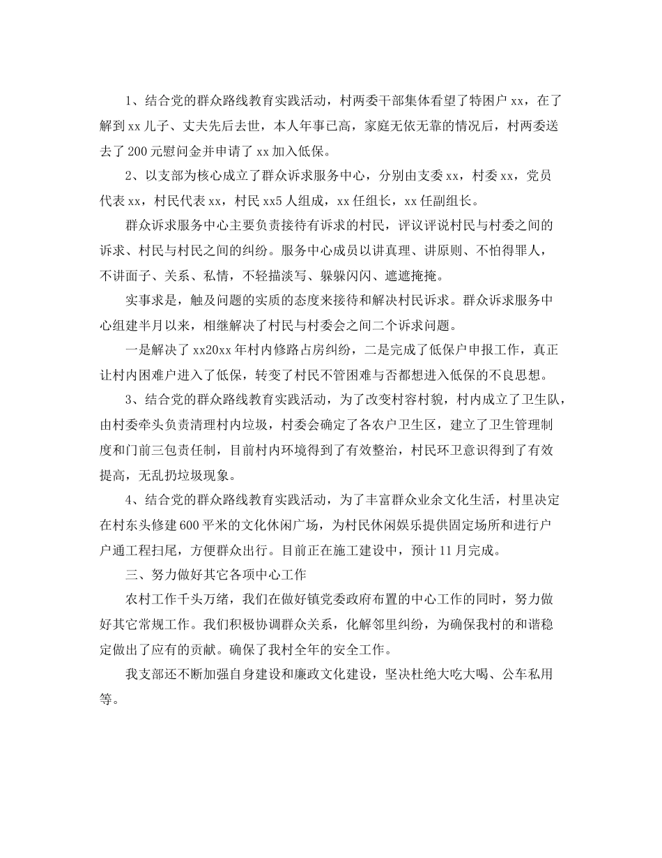 村党支部个人工作总结1000字 _第2页