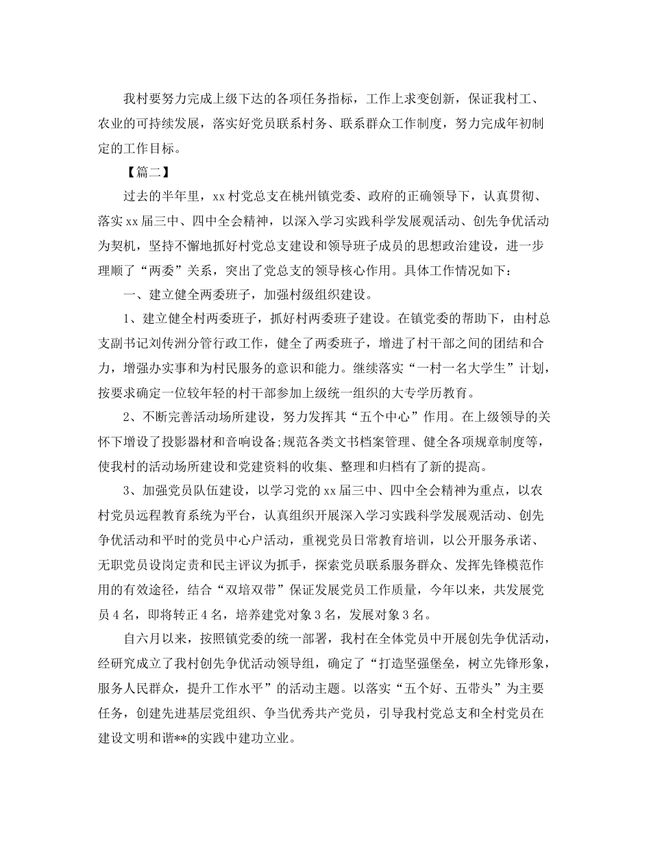 村党支部个人工作总结1000字 _第3页