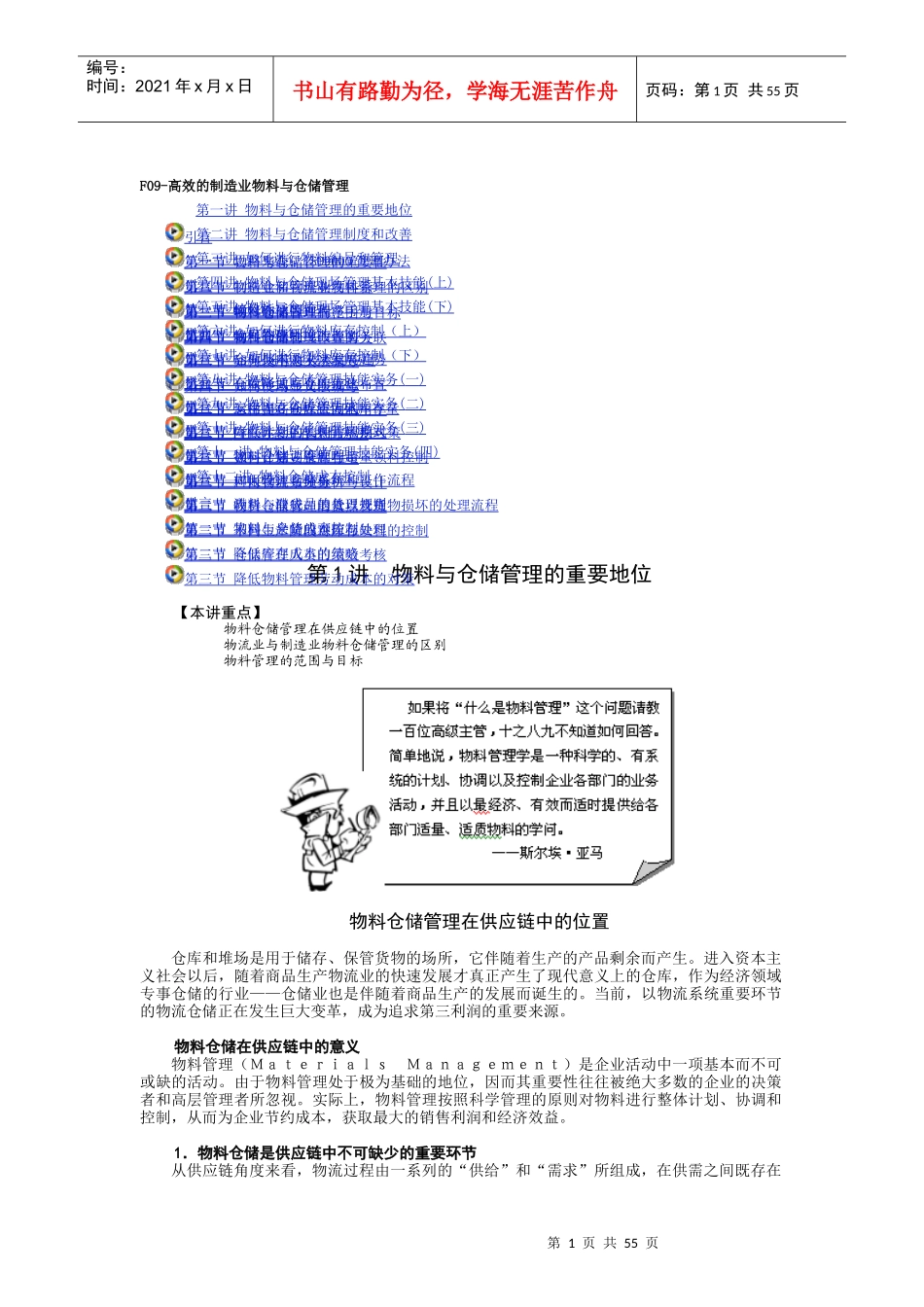 高效的制造业物料与仓储管理_第1页