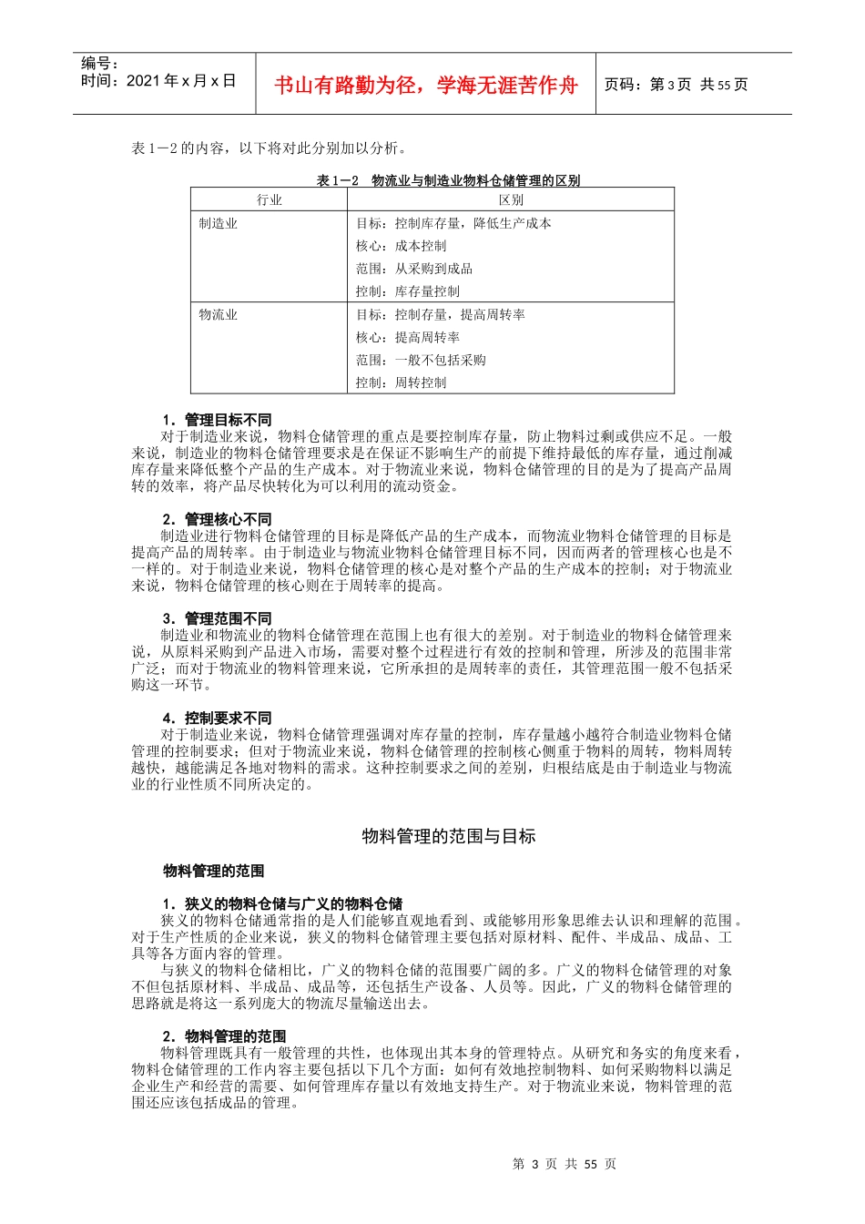 高效的制造业物料与仓储管理_第3页
