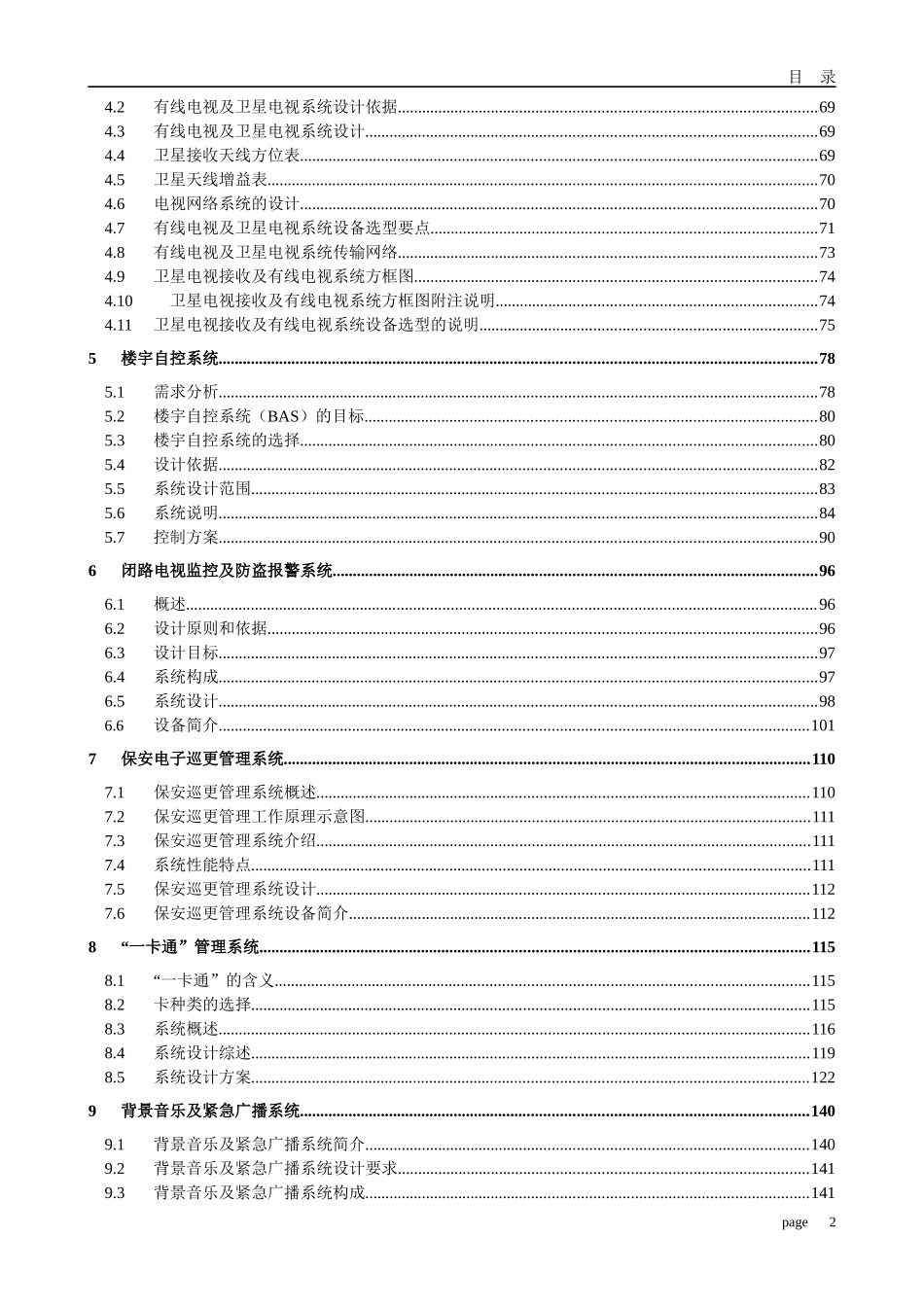 弱电系统技术智能大厦弱电系统工程白皮书_第2页