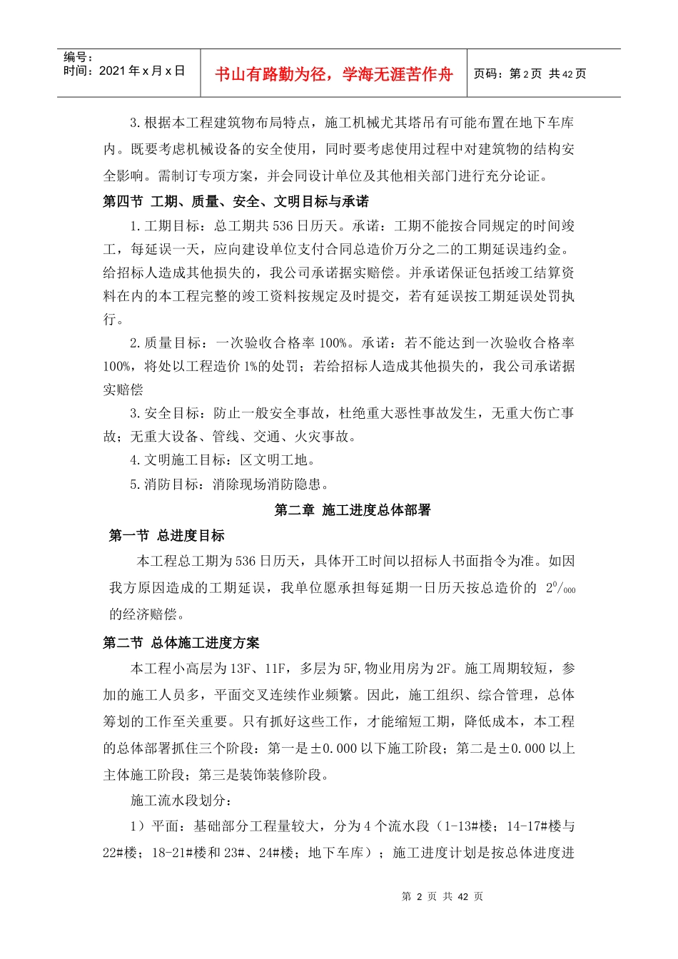 已经中标建筑技术标_第2页